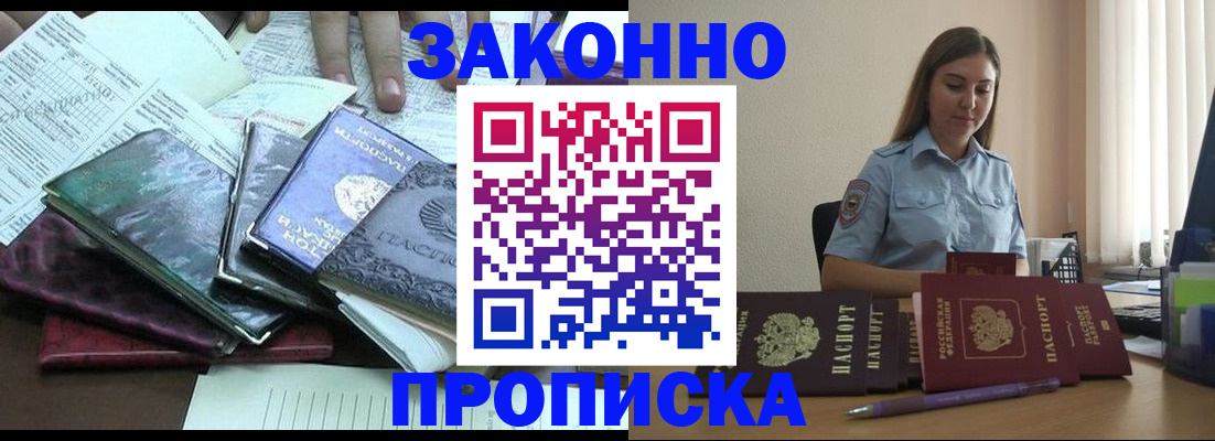 прописка для работы в Кеми