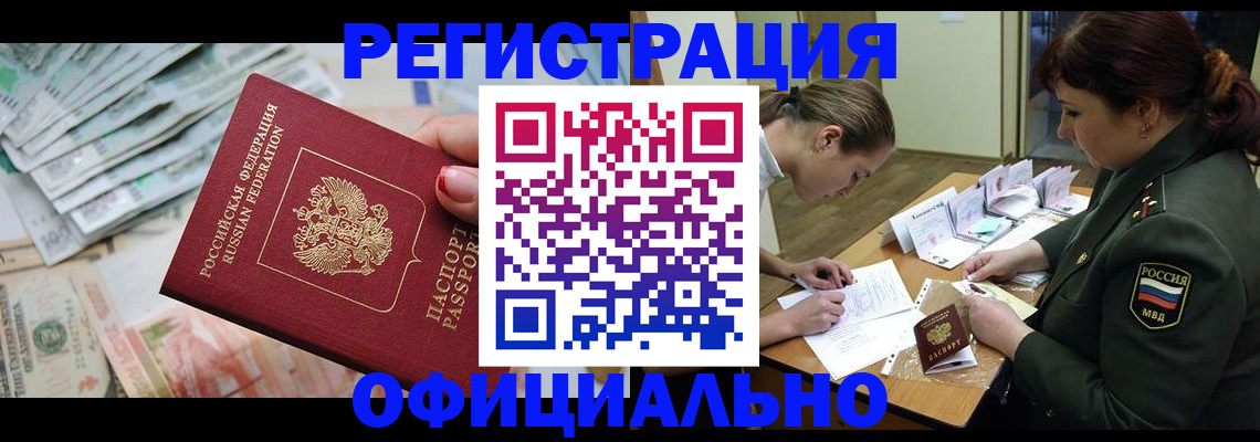 прописка регистрация в Кеми